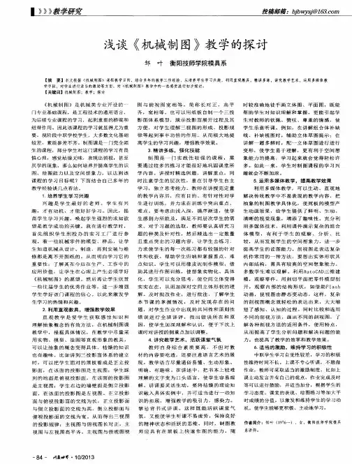 浅谈《机械制图》教学的探讨