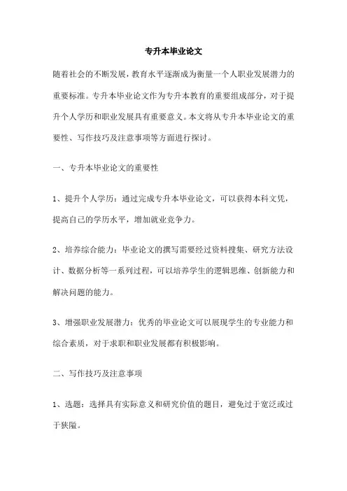 专升本毕业论文