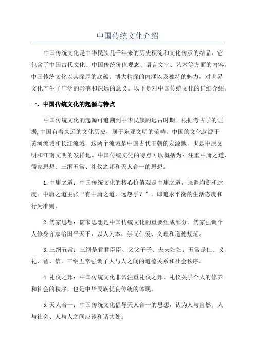 中国传统文化介绍