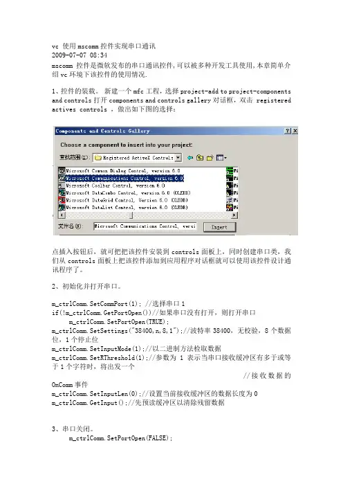 vc 使用mscomm控件实现串口通讯