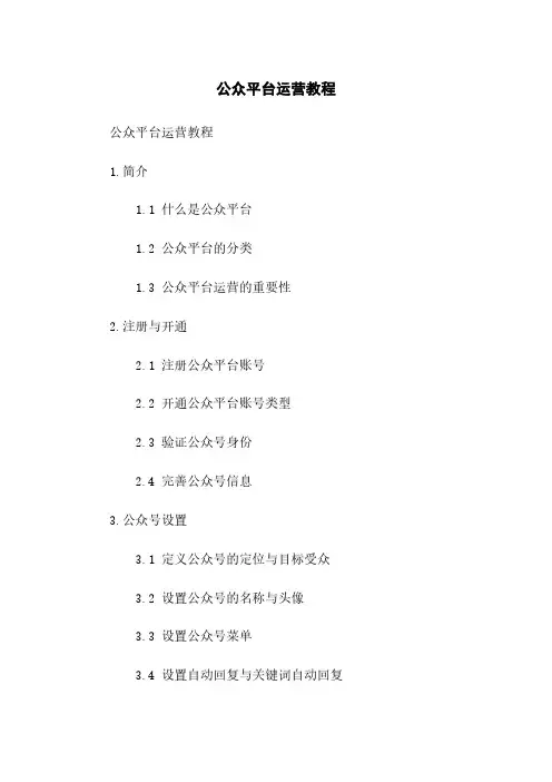 微信公众平台运营教程
