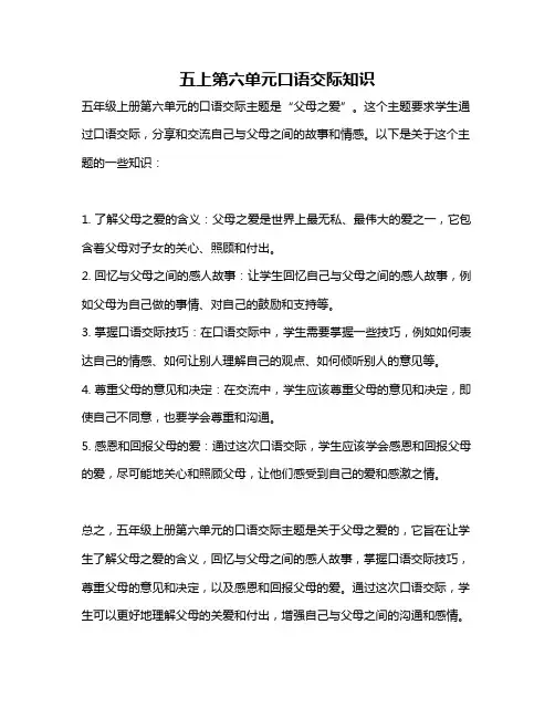 五上第六单元口语交际知识