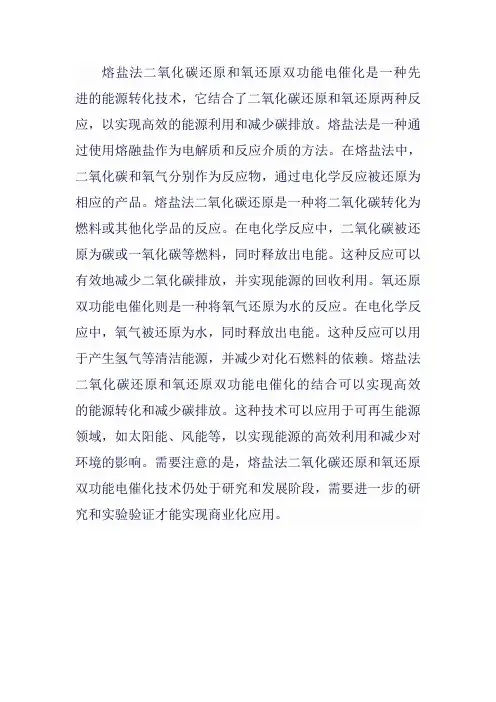 熔盐法二氧化碳还原,氧还原双功能电催化剂