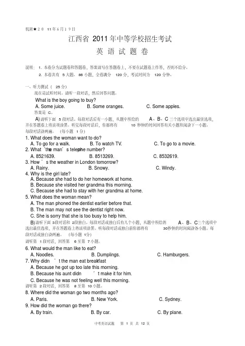 2011年江西省中考英语试卷
