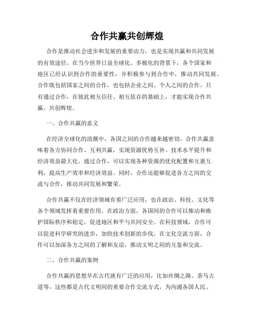 合作共赢共创辉煌