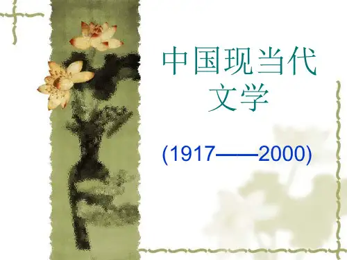 现当代文学课件第十一章