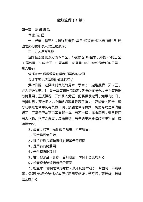 做账流程（五篇）