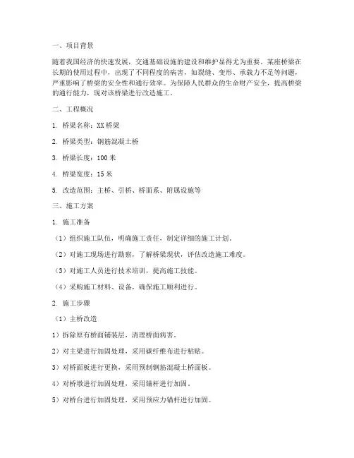 桥梁改造施工方案