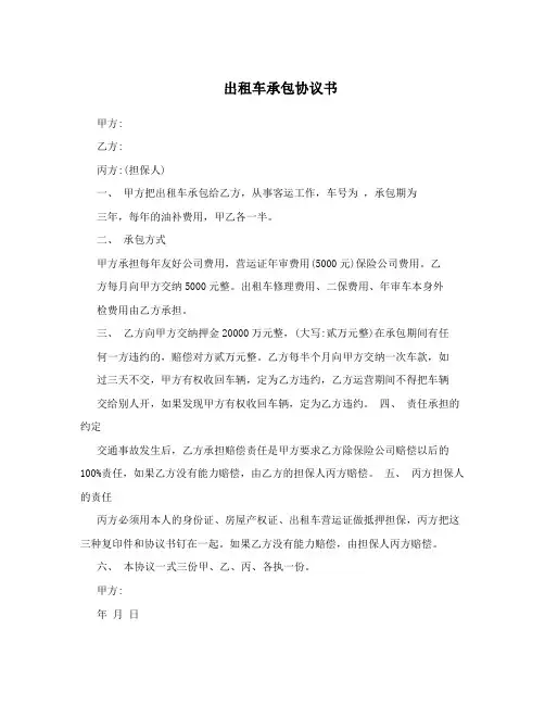 出租车承包协议书
