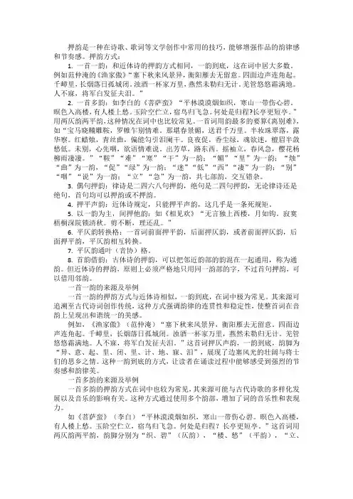押韵的八种方式