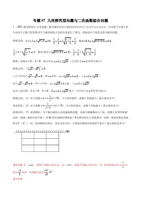 湖北省2021年中考数学真题分项汇编- 专题07 几何探究型问题与二次函数综合问题(含答案解析)