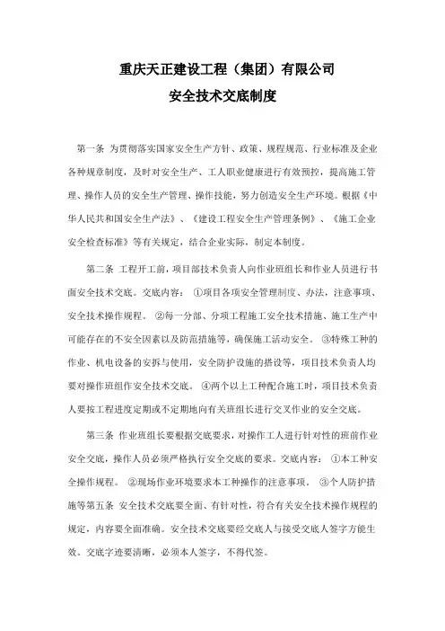 建筑施工企业安全技术交底制度(风险管理)