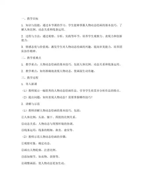 教案设计模板人物动态绘画