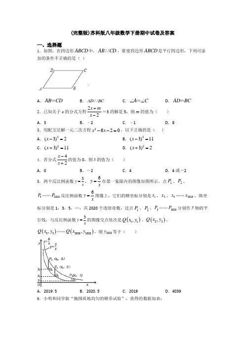 (完整版)苏科版八年级数学下册期中试卷及答案