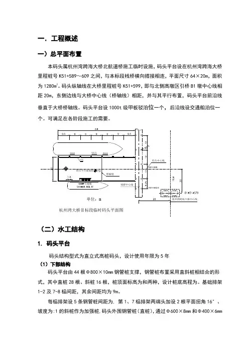 码头施工方案