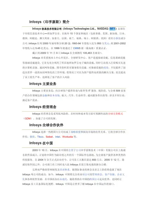 印度Infosys相关资料