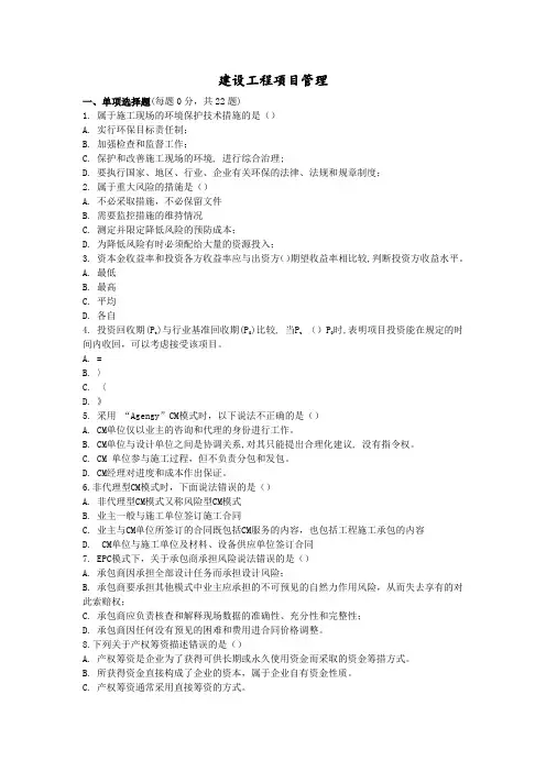 建设工程项目管理答案