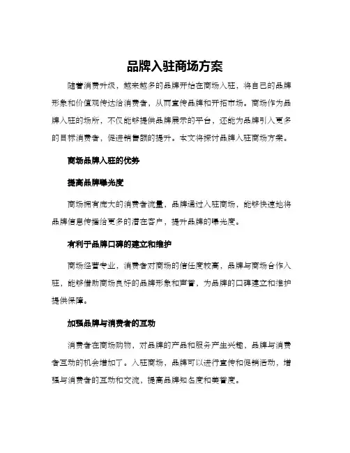 品牌入驻商场方案