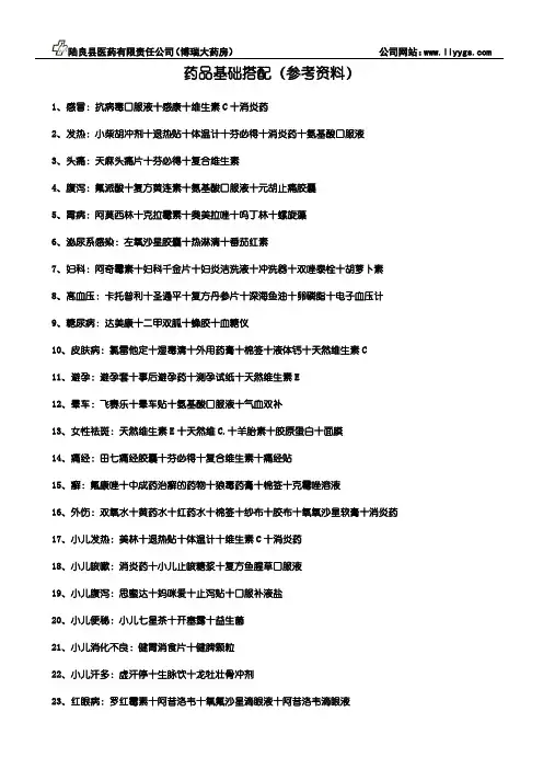 药品关联销售(基础搭配)