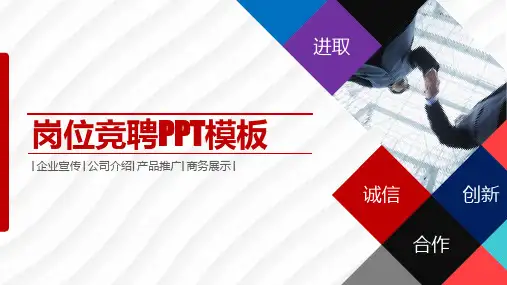车间主任竞聘演讲PPT