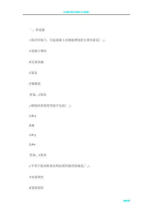 2017建筑工程实务真题与答案