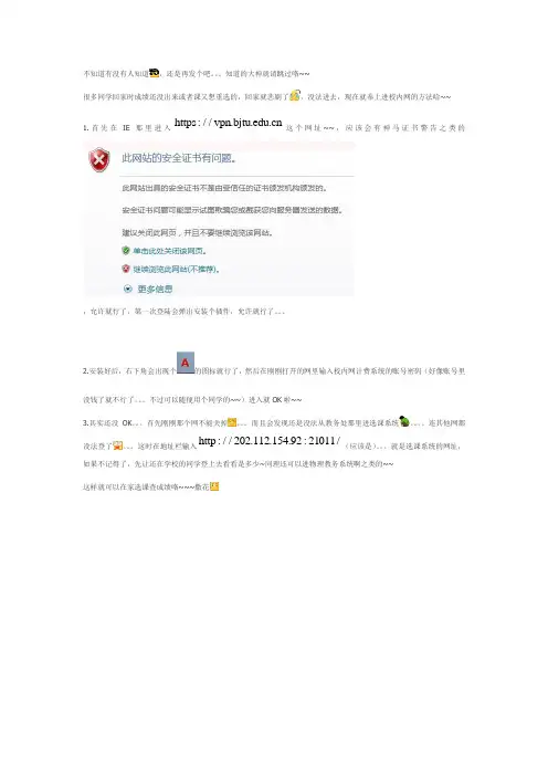 如何用外网进入北交大校内选课系统