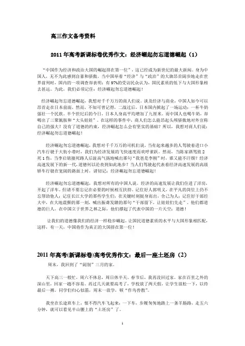 2011年高考新课标卷优秀作文