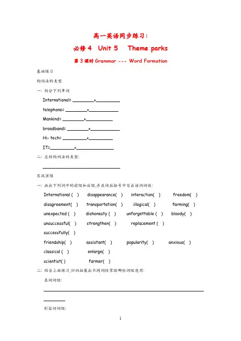 高中英语必修4人教版同步练习及答案：Unit 5 Theme parks Grammar