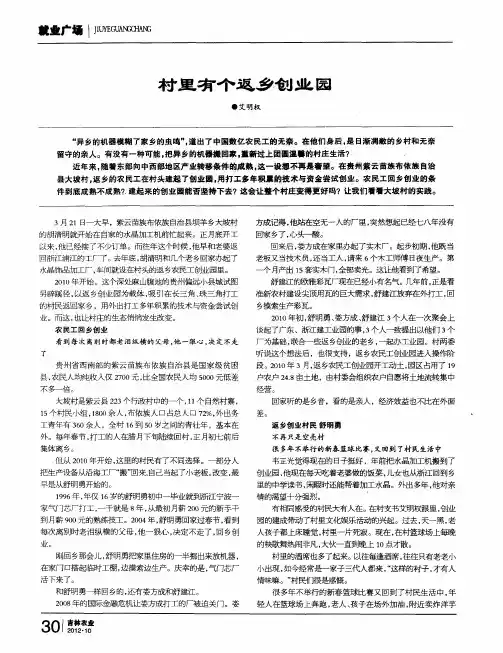 村里有个返乡创业园
