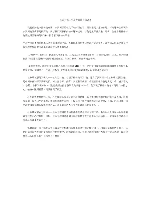 告别三高—生命方程杜仲雄花茶