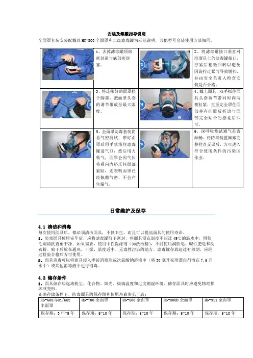 2022年过滤式防毒面具及过滤件安装及佩戴指导说明和日常维护