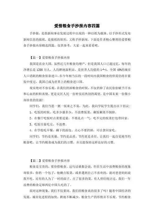 爱惜粮食手抄报内容四篇