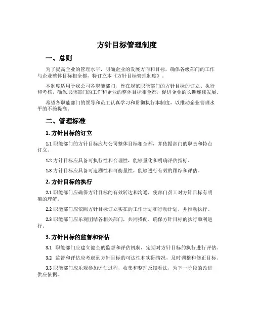 方针目标管理制度