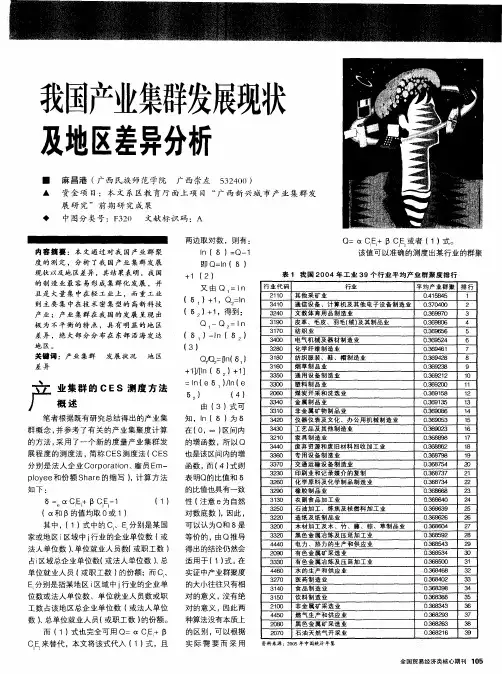 我国产业集群发展现状及地区差异分析