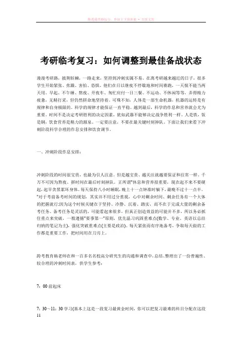 考研临考复习如何调整到最佳备战状态