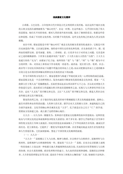 浅谈儒道文化精神