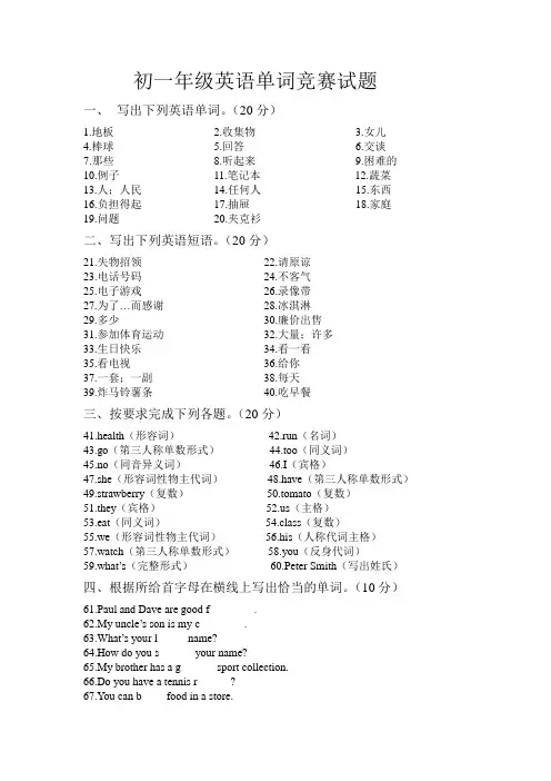 初一年级英语单词竞赛试题