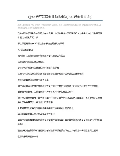 [90后互联网创业励志事迹] 90后创业事迹