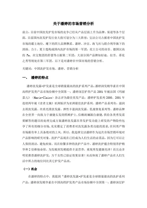 潘婷的市场营销分析及策略
