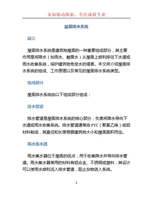 屋面排水系统