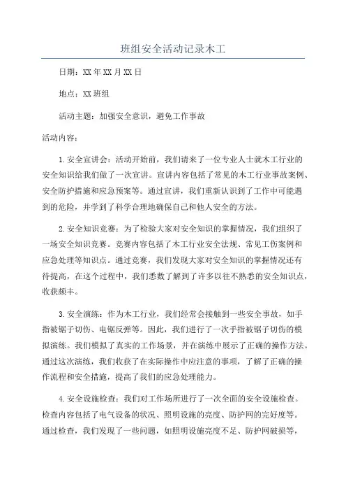 班组安全活动记录木工