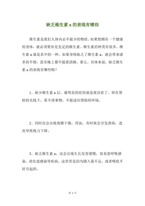 缺乏维生素a的表现有哪些