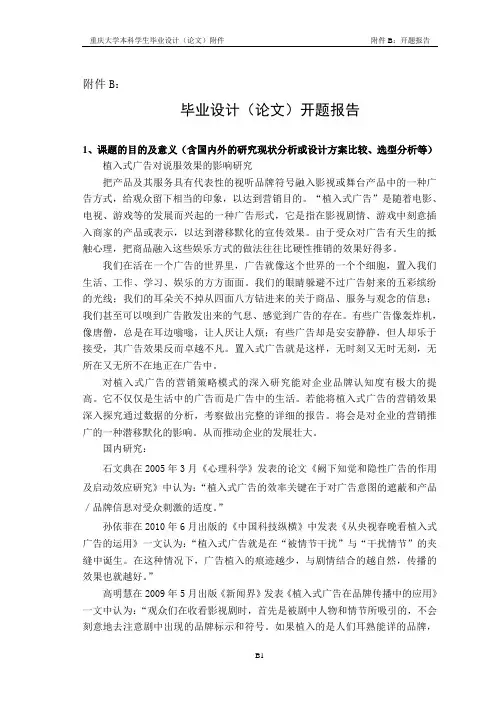 植入式广告开题报告