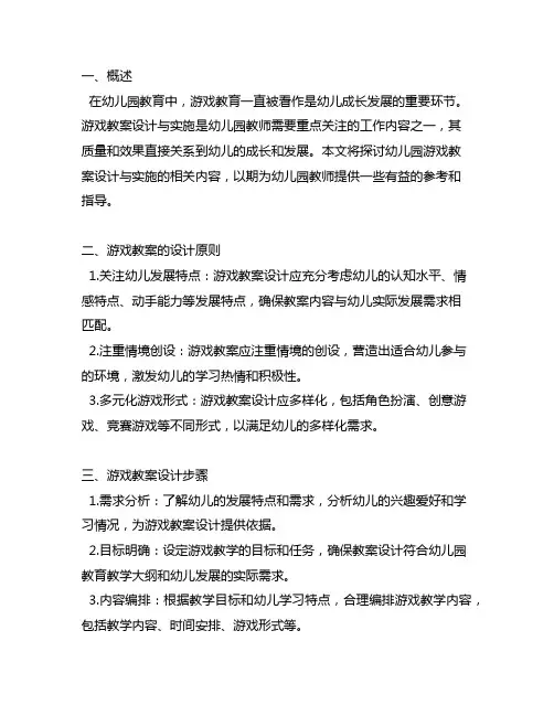 幼儿园探究游戏教案设计与实施 幼儿园游戏教案