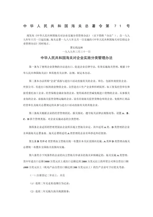 中华人民共和国海关对企业实施分类管理办法