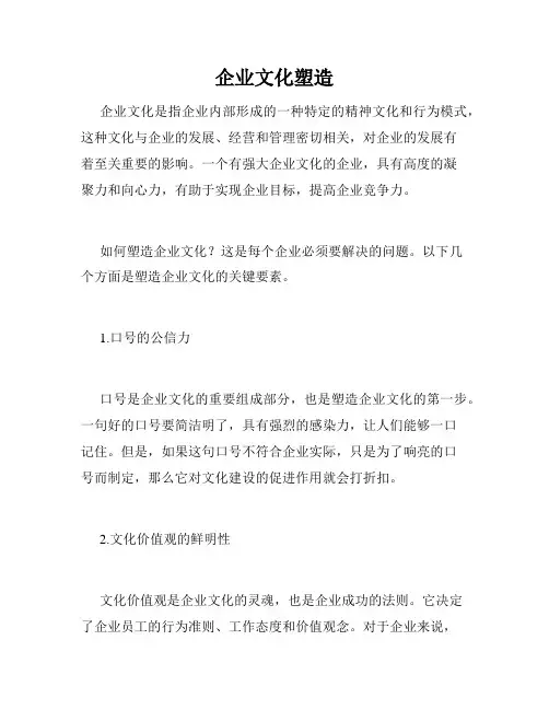 企业文化塑造