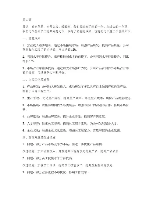 机械类公司年度总结(3篇)