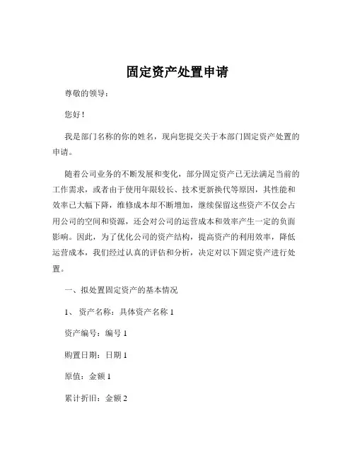 固定资产处置申请