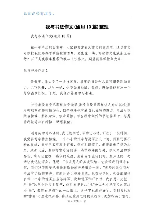 我与书法作文(通用10篇)整理