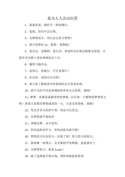 我为人人活动拉票